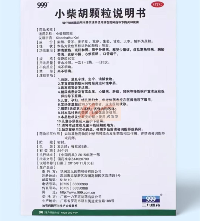 CỐM GIẢI CẢM 999 小柴胡颗粒