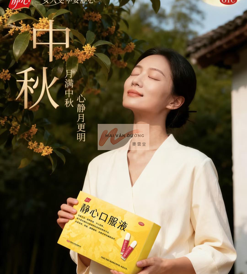 TĨNH TÂM KHẨU PHỤC DỊCH (静心口服液) 